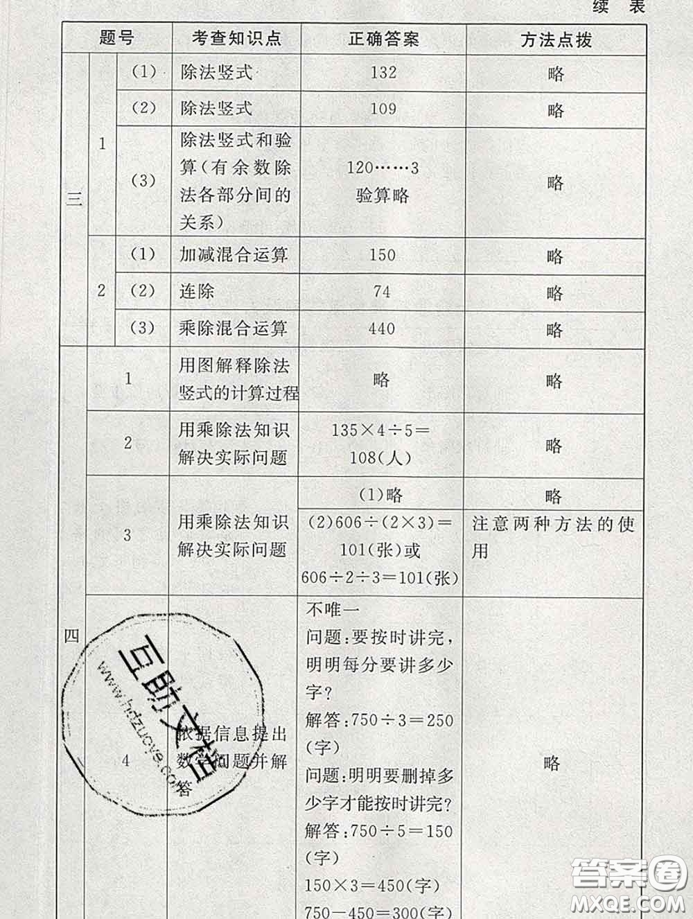 2020春海淀名師伴你學(xué)同步學(xué)練測三年級數(shù)學(xué)下冊北師版答案