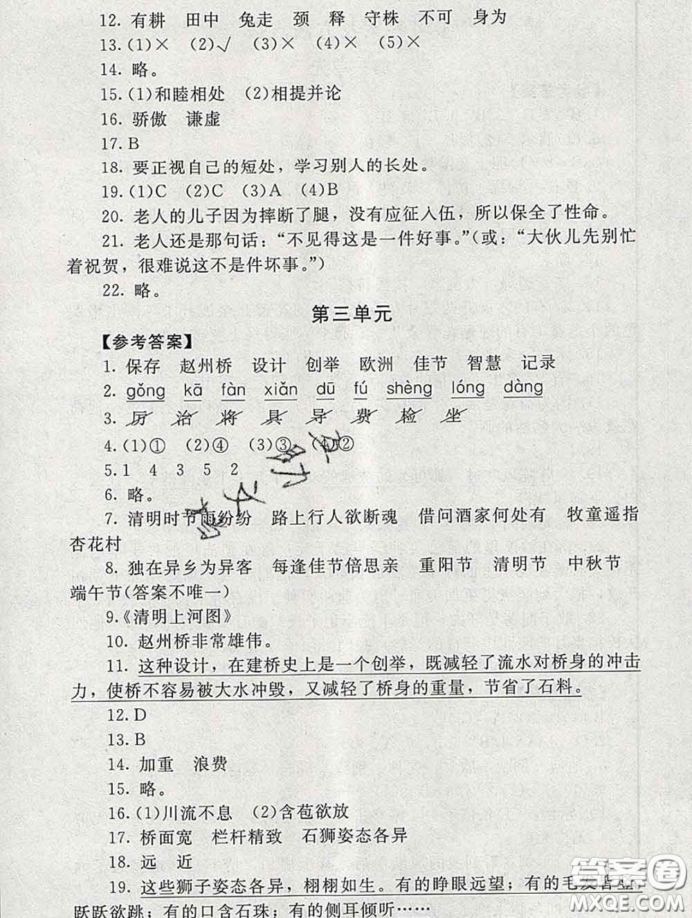 2020春海淀名師伴你學(xué)同步學(xué)練測三年級語文下冊人教版答案