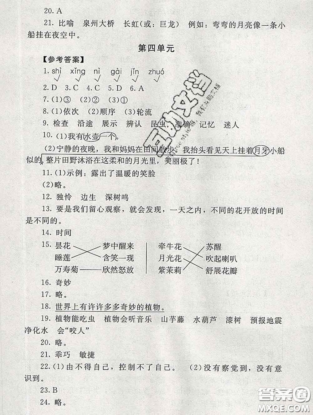 2020春海淀名師伴你學(xué)同步學(xué)練測三年級語文下冊人教版答案