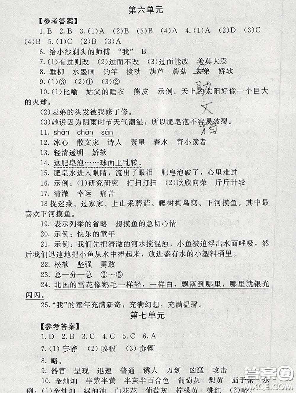 2020春海淀名師伴你學(xué)同步學(xué)練測三年級語文下冊人教版答案