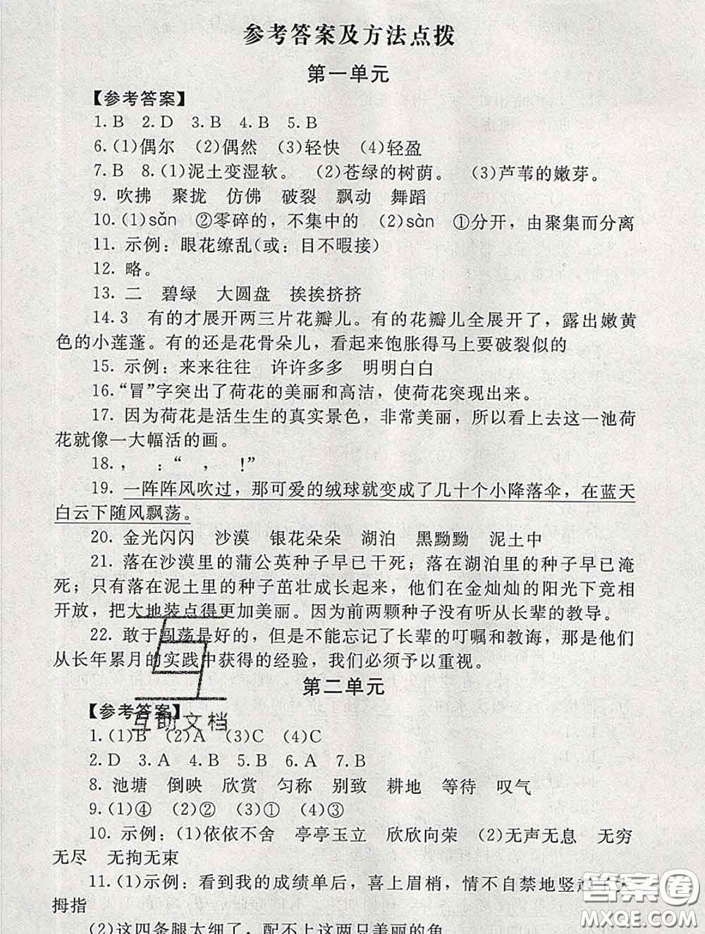 2020春海淀名師伴你學(xué)同步學(xué)練測三年級語文下冊人教版答案