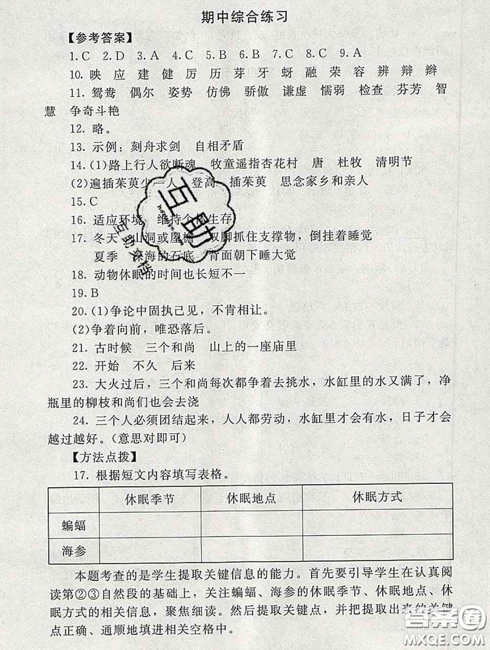 2020春海淀名師伴你學(xué)同步學(xué)練測三年級語文下冊人教版答案