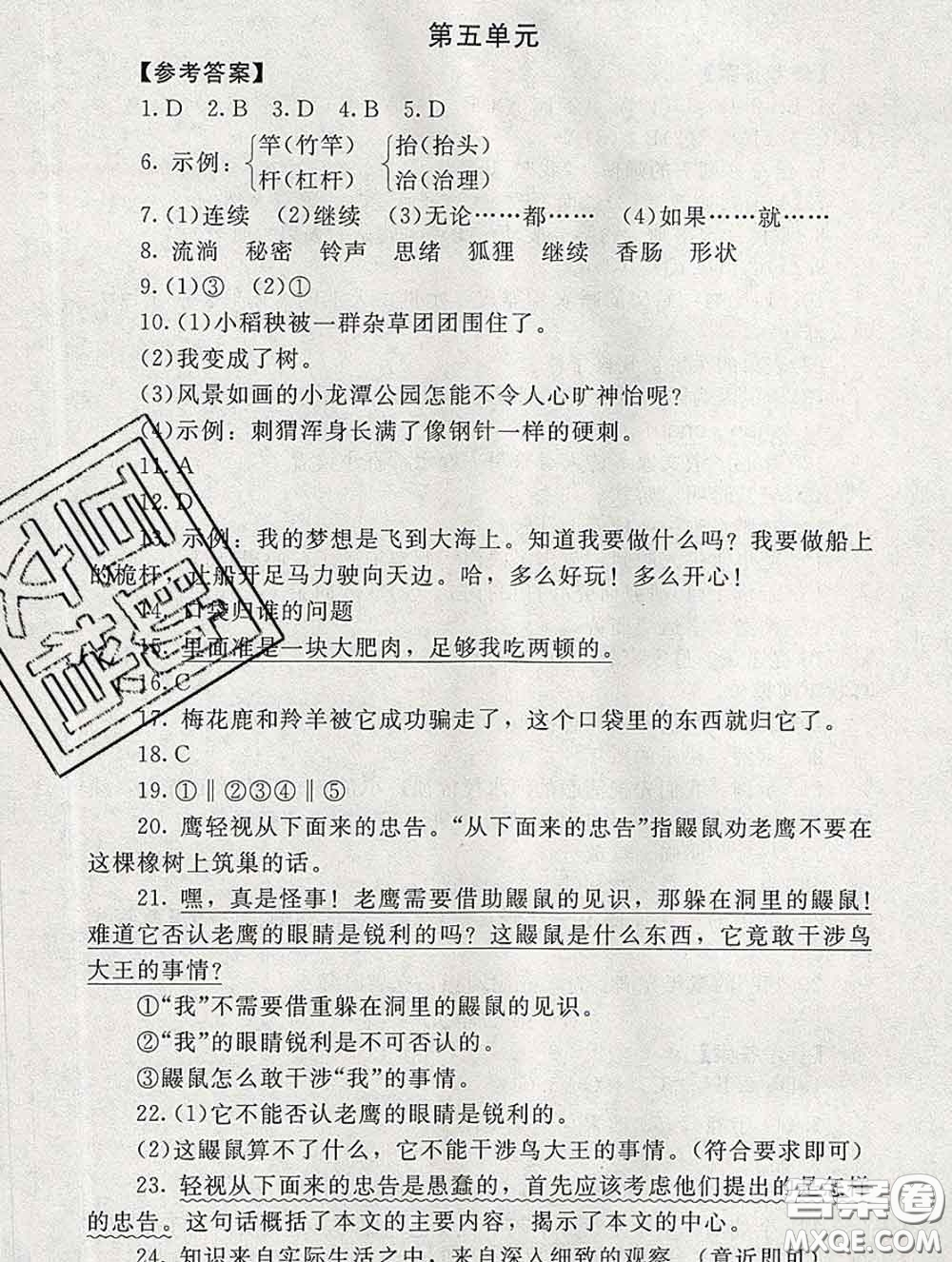 2020春海淀名師伴你學(xué)同步學(xué)練測三年級語文下冊人教版答案