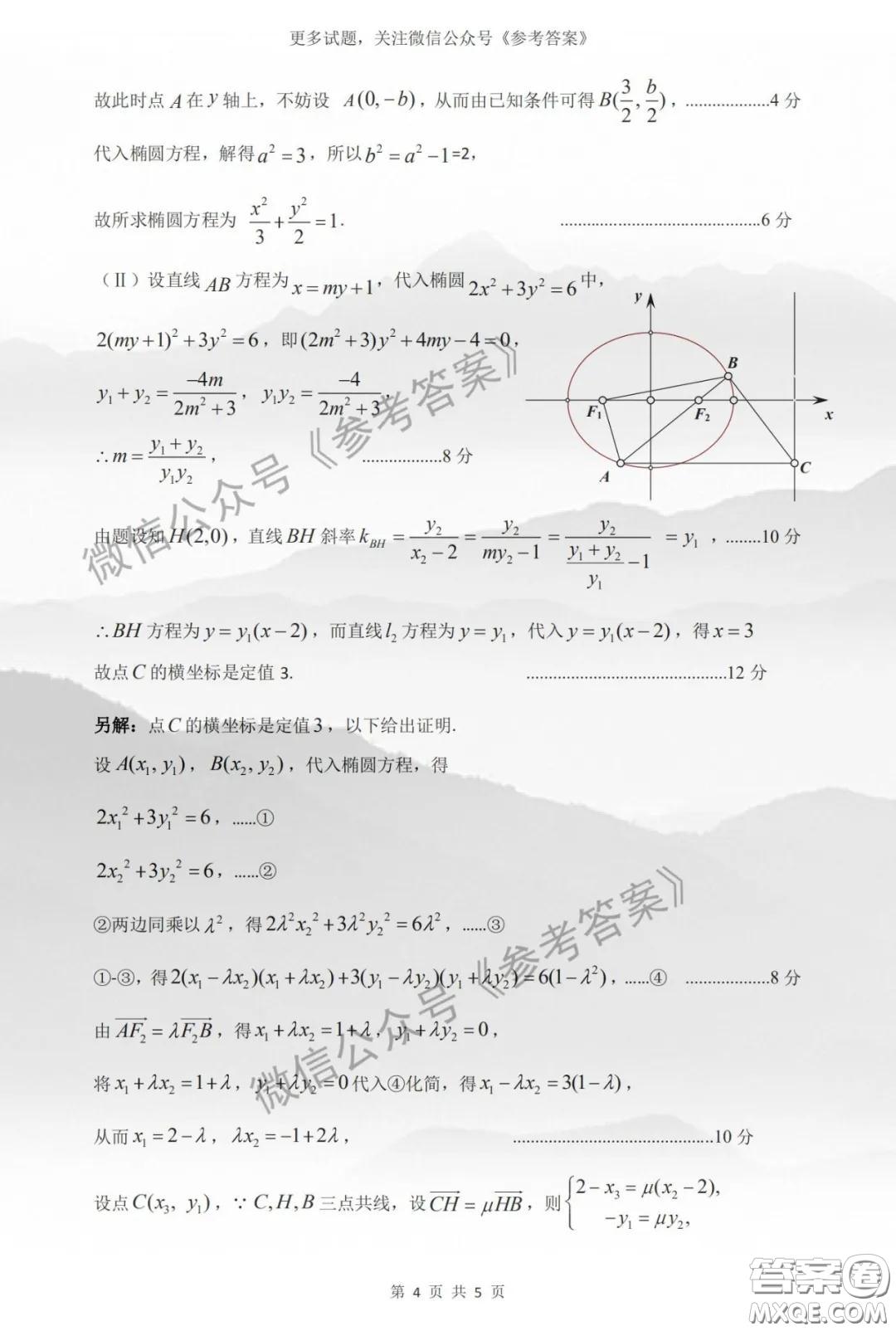 2020年太原市高三一模文科數(shù)學(xué)答案