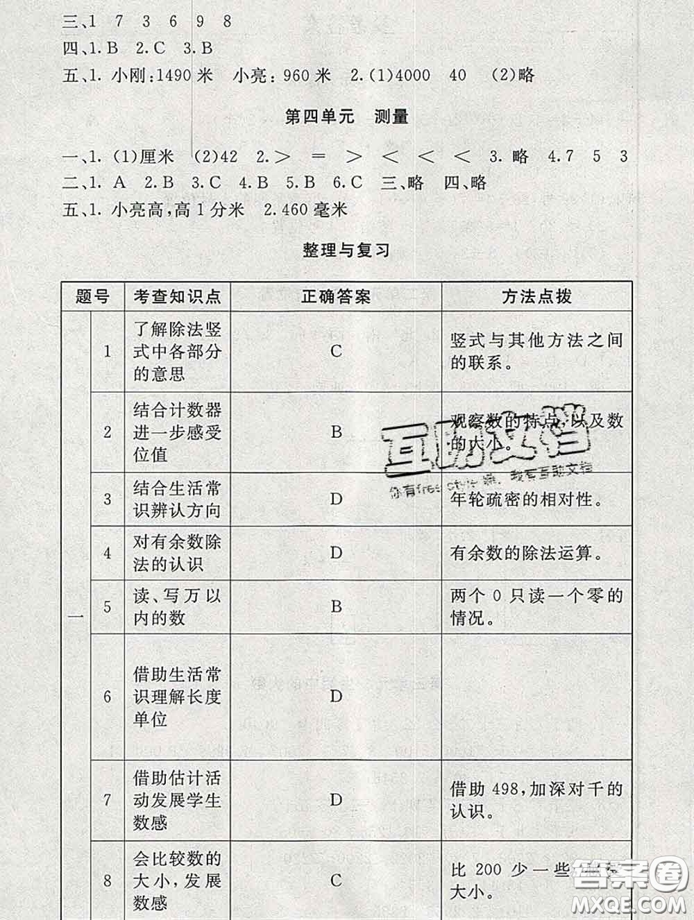 2020春海淀名師伴你學(xué)同步學(xué)練測(cè)二年級(jí)數(shù)學(xué)下冊(cè)北師版答案