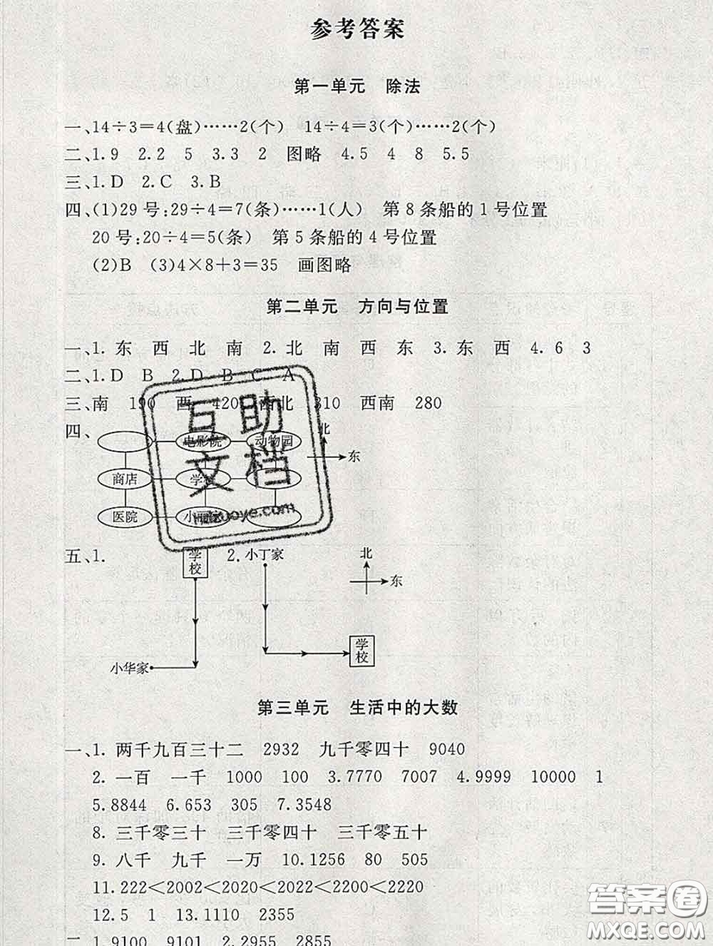 2020春海淀名師伴你學(xué)同步學(xué)練測(cè)二年級(jí)數(shù)學(xué)下冊(cè)北師版答案