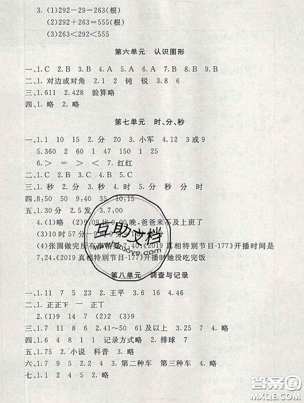 2020春海淀名師伴你學(xué)同步學(xué)練測(cè)二年級(jí)數(shù)學(xué)下冊(cè)北師版答案