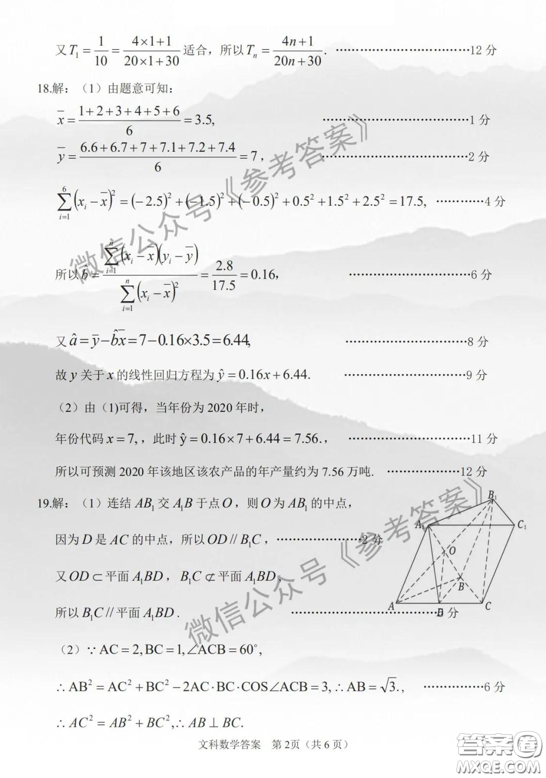 鄭州市2020年高中畢業(yè)班年級第二次質(zhì)量預(yù)測文科數(shù)學(xué)參考答案