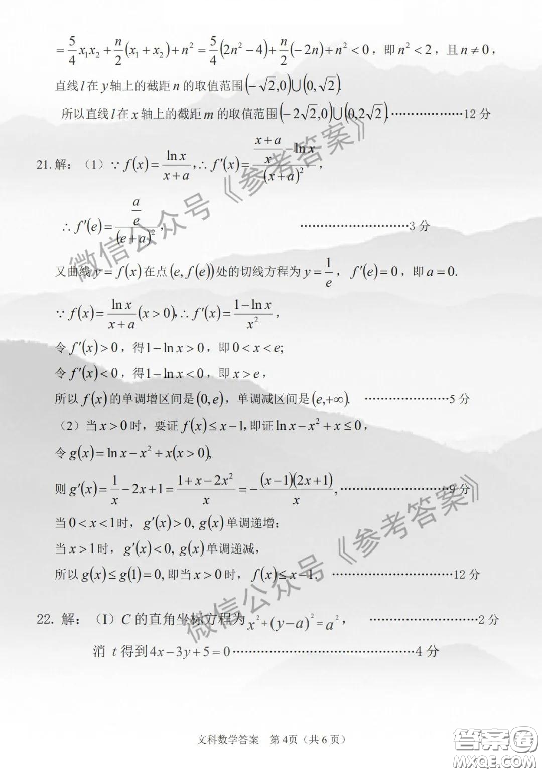 鄭州市2020年高中畢業(yè)班年級第二次質(zhì)量預(yù)測文科數(shù)學(xué)參考答案