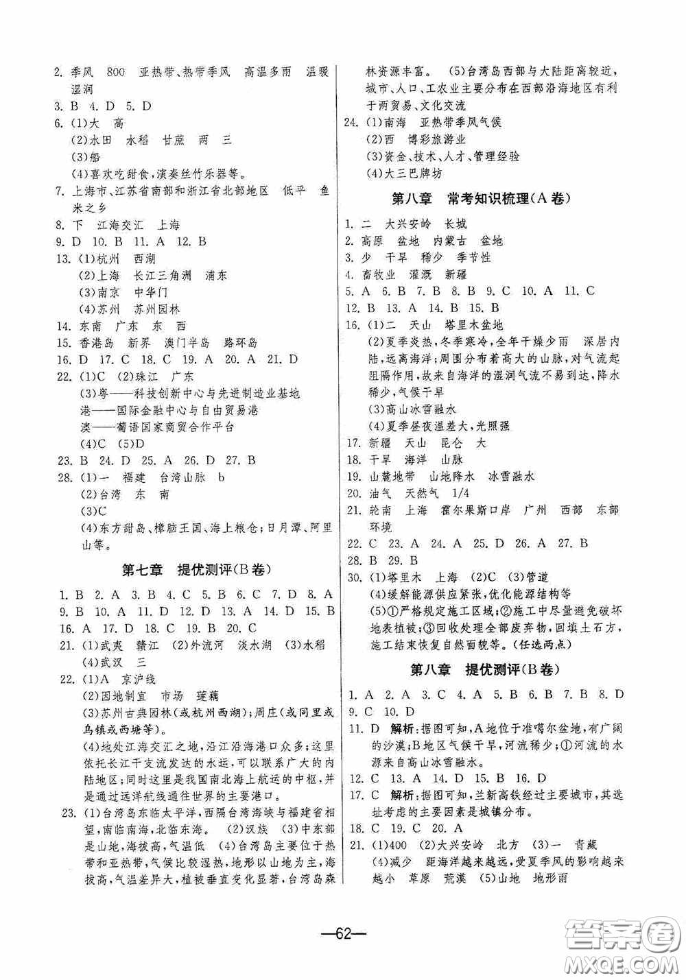 江蘇人民出版社2020期末闖關(guān)沖刺100分八年級地理下冊人民教育版答案