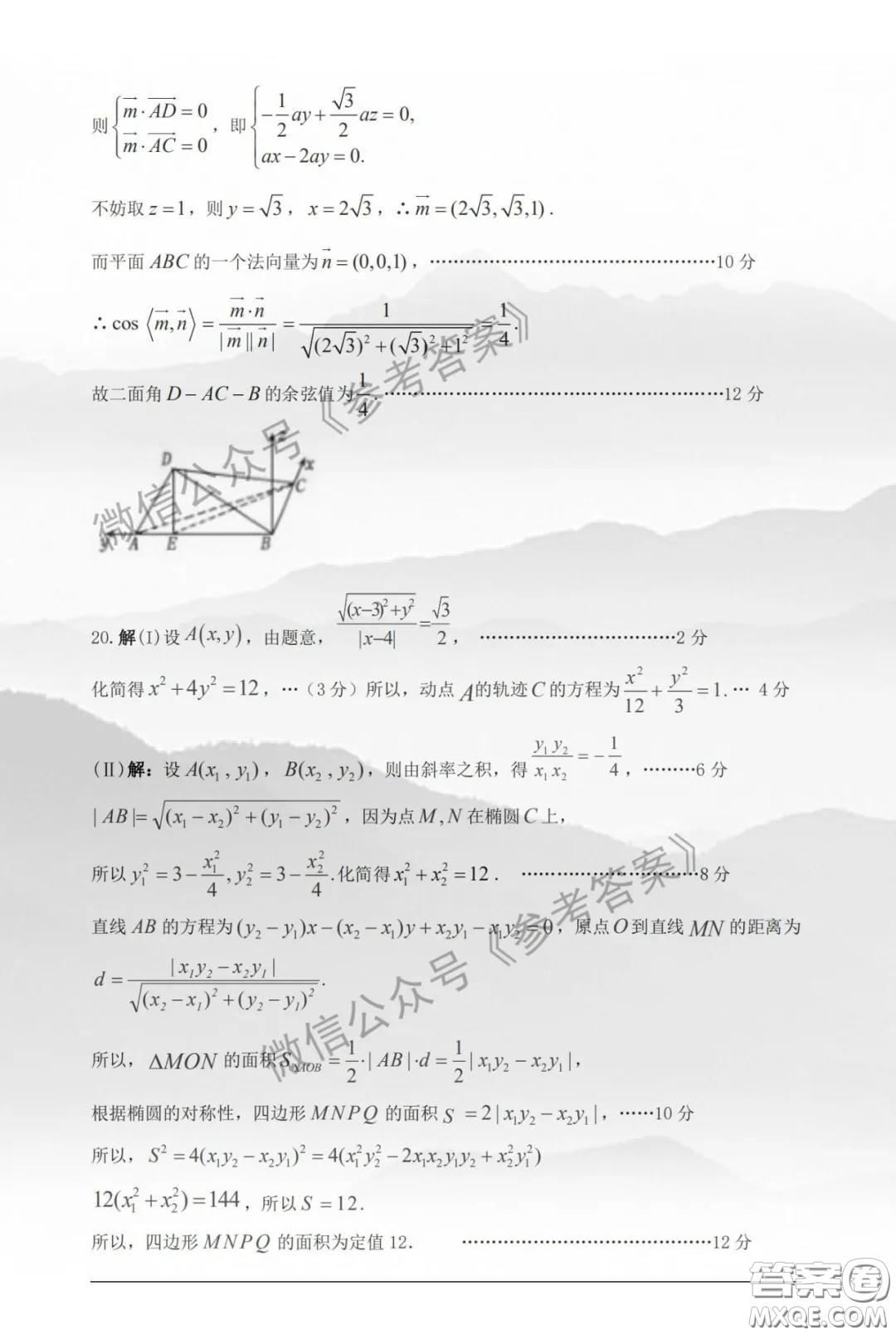 鄭州市2020年高中畢業(yè)班年級(jí)第二次質(zhì)量預(yù)測(cè)理科數(shù)學(xué)參考答案