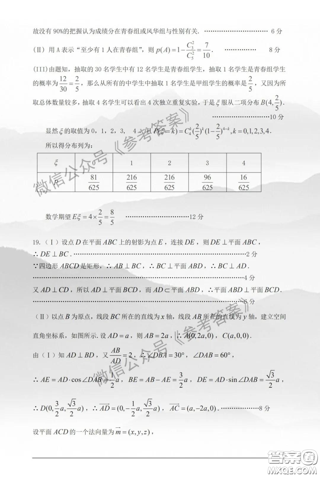 鄭州市2020年高中畢業(yè)班年級(jí)第二次質(zhì)量預(yù)測(cè)理科數(shù)學(xué)參考答案