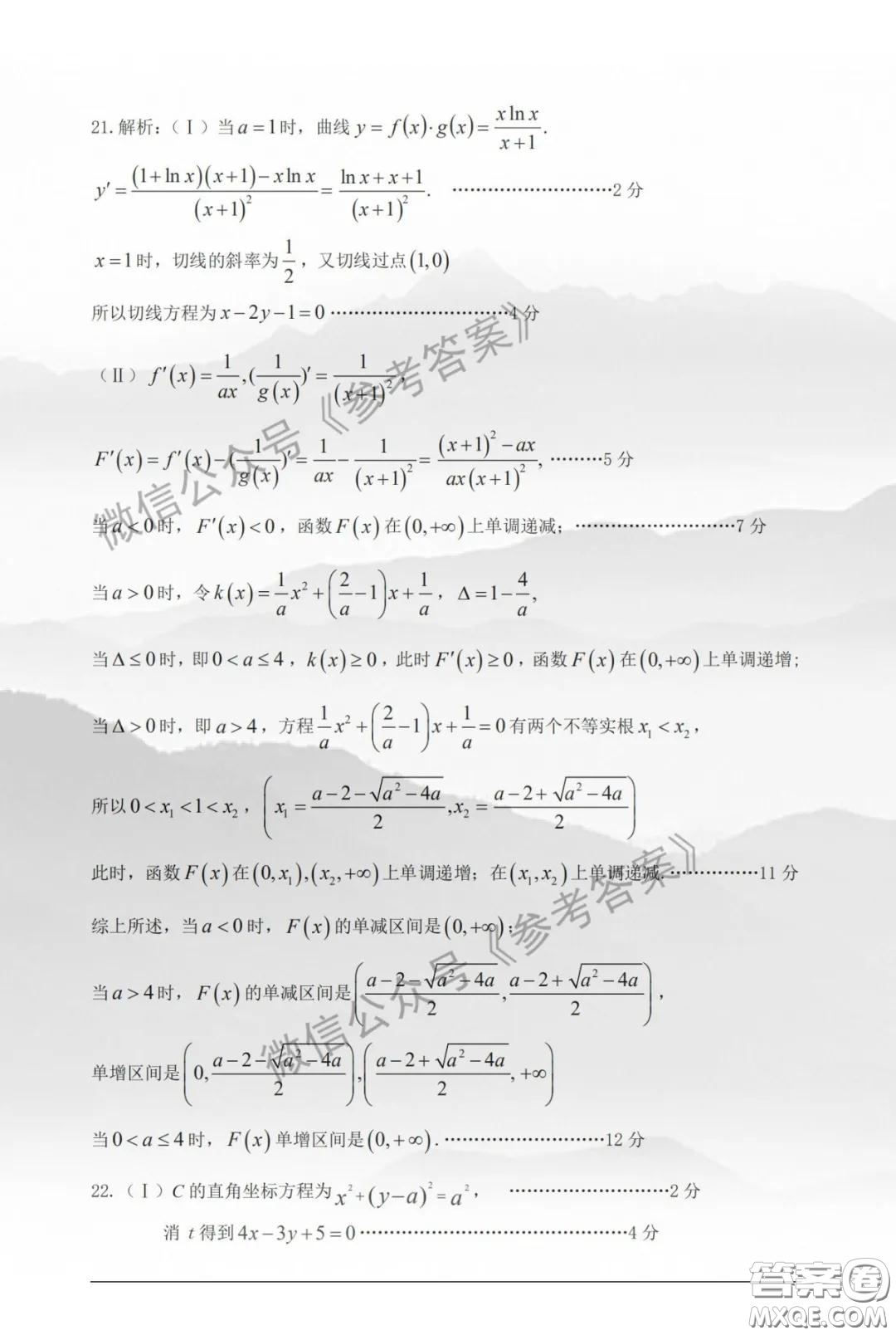 鄭州市2020年高中畢業(yè)班年級(jí)第二次質(zhì)量預(yù)測(cè)理科數(shù)學(xué)參考答案