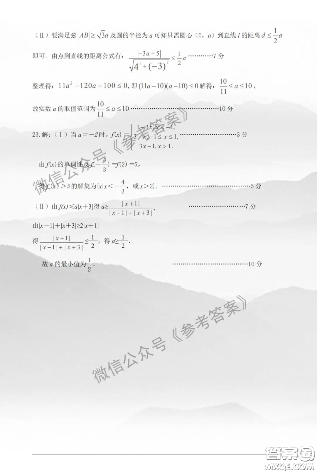 鄭州市2020年高中畢業(yè)班年級(jí)第二次質(zhì)量預(yù)測(cè)理科數(shù)學(xué)參考答案