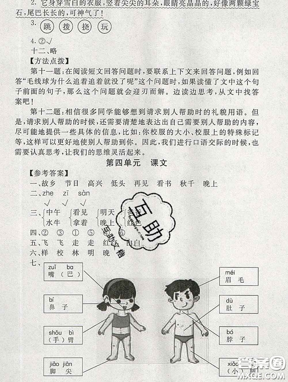 2020春海淀名師伴你學同步學練測一年級語文下冊人教版答案