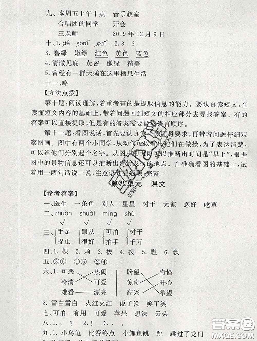 2020春海淀名師伴你學同步學練測一年級語文下冊人教版答案