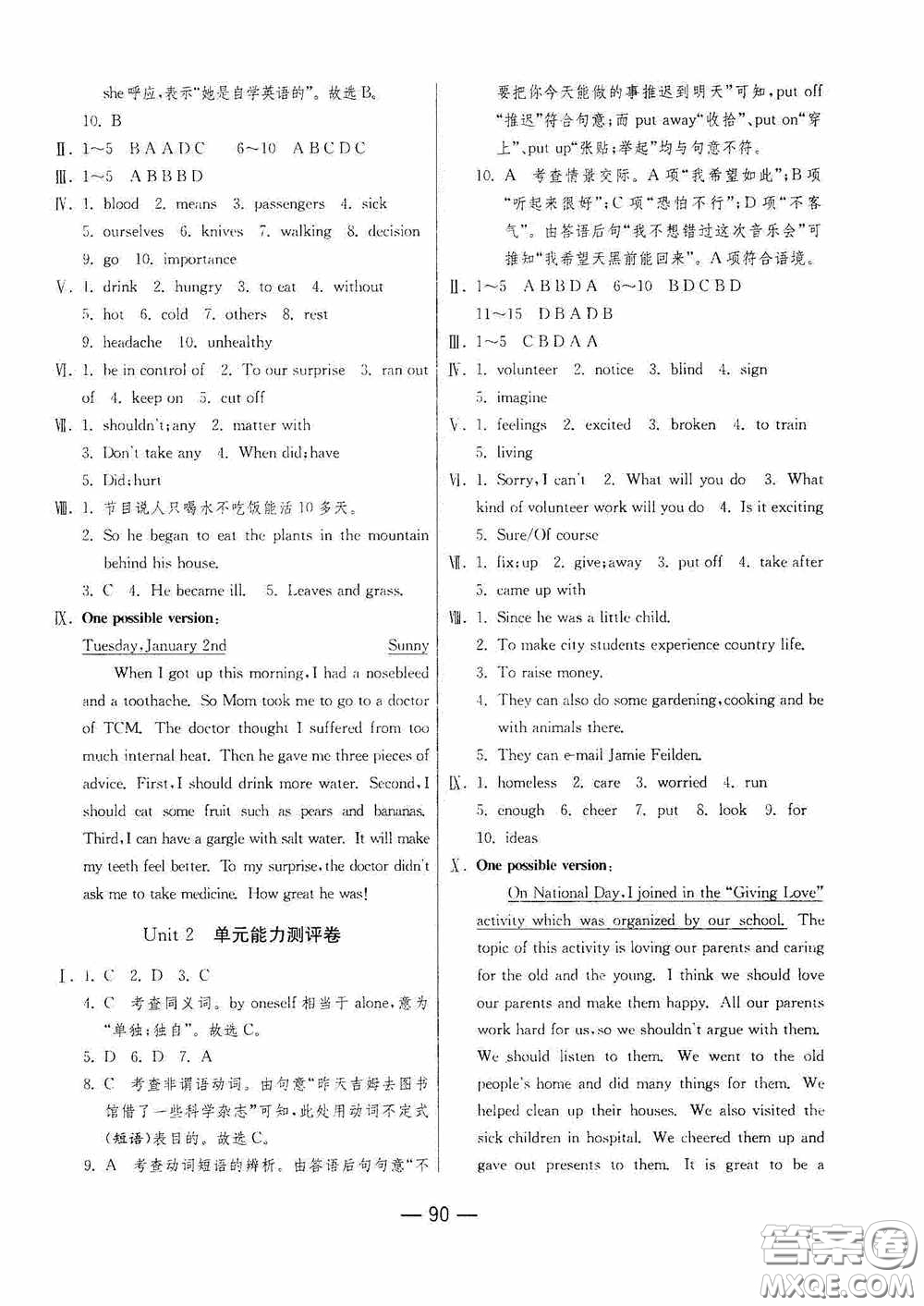 江蘇人民出版社2020期末闖關沖刺100分八年級英語下冊人教RJXMB版答案