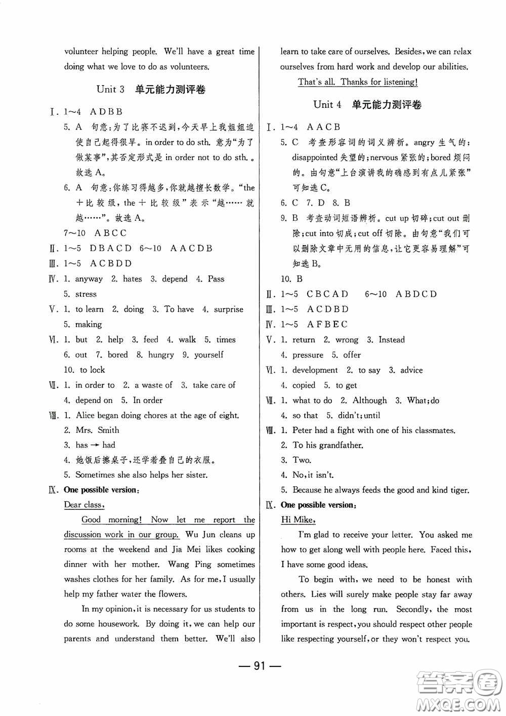 江蘇人民出版社2020期末闖關沖刺100分八年級英語下冊人教RJXMB版答案