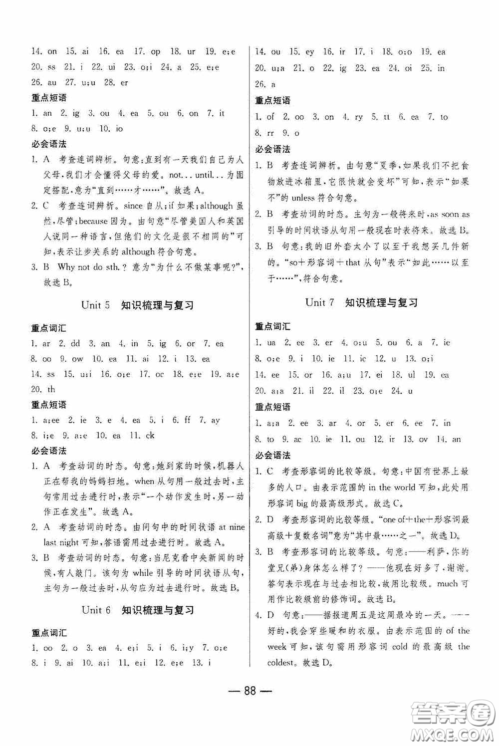 江蘇人民出版社2020期末闖關沖刺100分八年級英語下冊人教RJXMB版答案