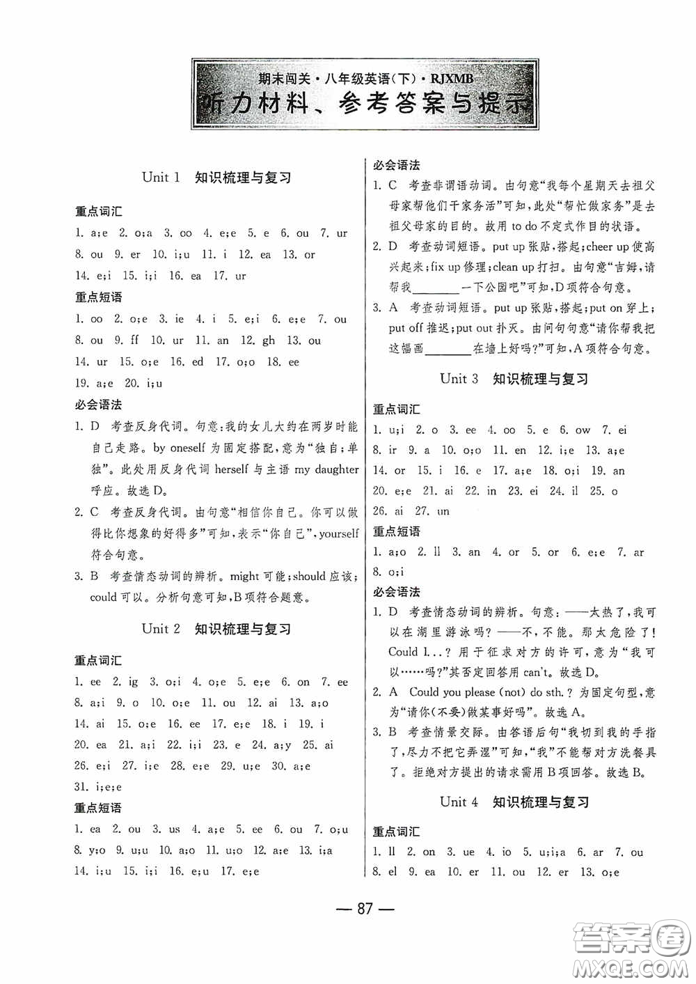 江蘇人民出版社2020期末闖關沖刺100分八年級英語下冊人教RJXMB版答案