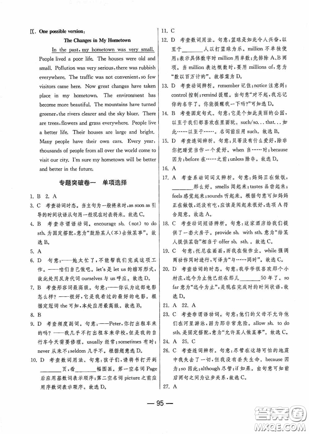 江蘇人民出版社2020期末闖關沖刺100分八年級英語下冊人教RJXMB版答案