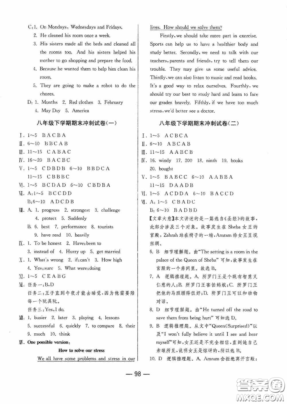 江蘇人民出版社2020期末闖關沖刺100分八年級英語下冊人教RJXMB版答案