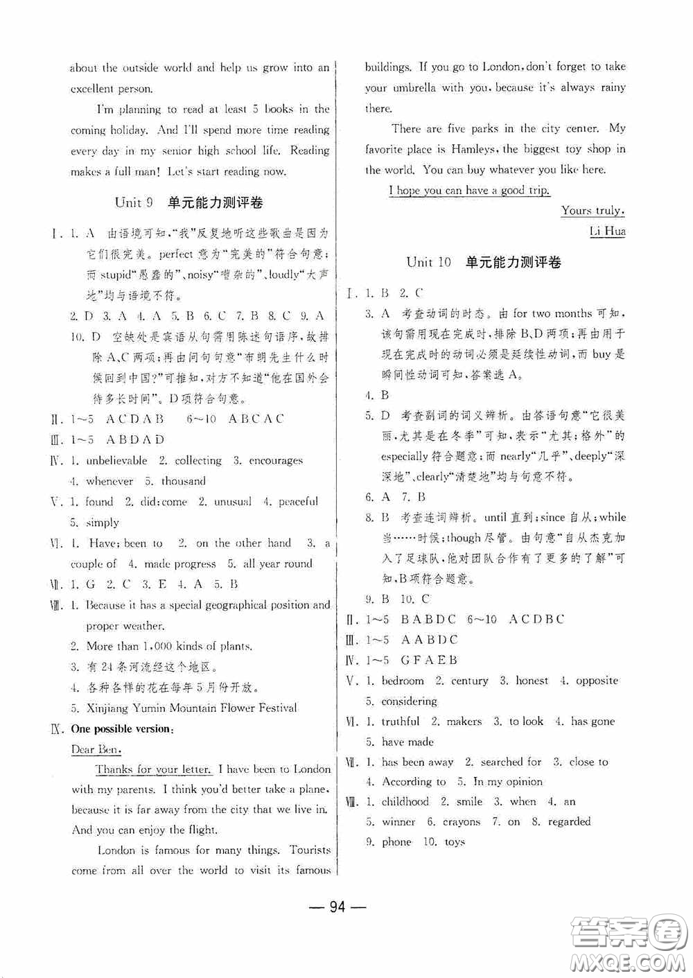 江蘇人民出版社2020期末闖關沖刺100分八年級英語下冊人教RJXMB版答案