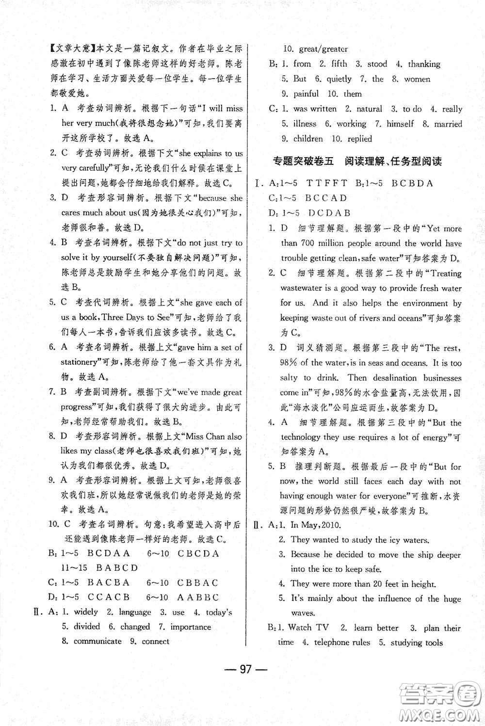 江蘇人民出版社2020期末闖關沖刺100分八年級英語下冊人教RJXMB版答案