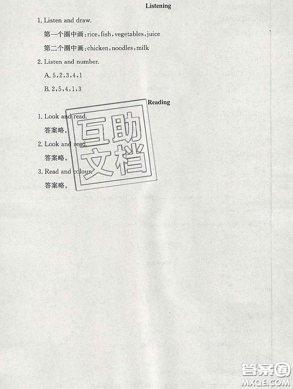 2020春海淀名師伴你學(xué)同步學(xué)練測一年級英語下冊人教版答案