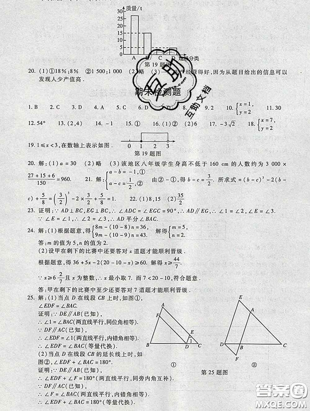 2020春海淀名師伴你學(xué)同步學(xué)練測七年級數(shù)學(xué)下冊人教版答案