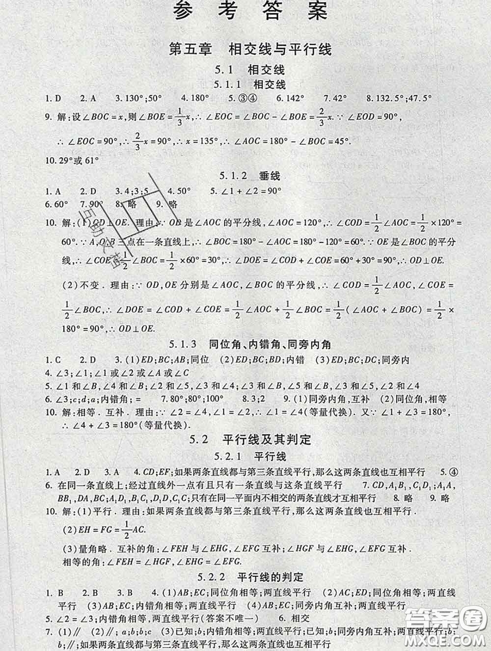 2020春海淀名師伴你學(xué)同步學(xué)練測七年級數(shù)學(xué)下冊人教版答案