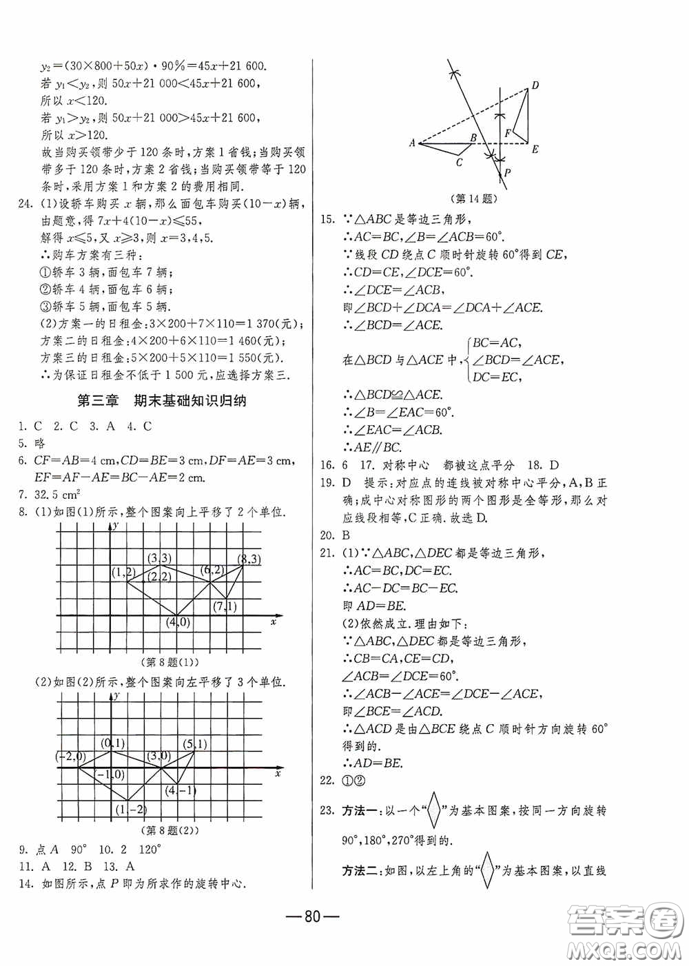 江蘇人民出版社2020期末闖關(guān)沖刺100分八年級數(shù)學(xué)下冊北師大版答案