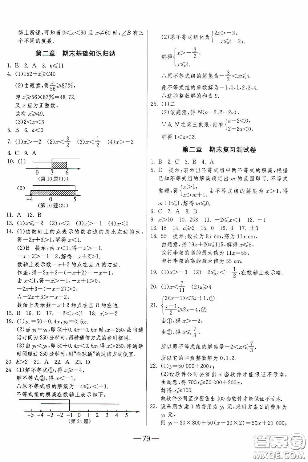 江蘇人民出版社2020期末闖關(guān)沖刺100分八年級數(shù)學(xué)下冊北師大版答案