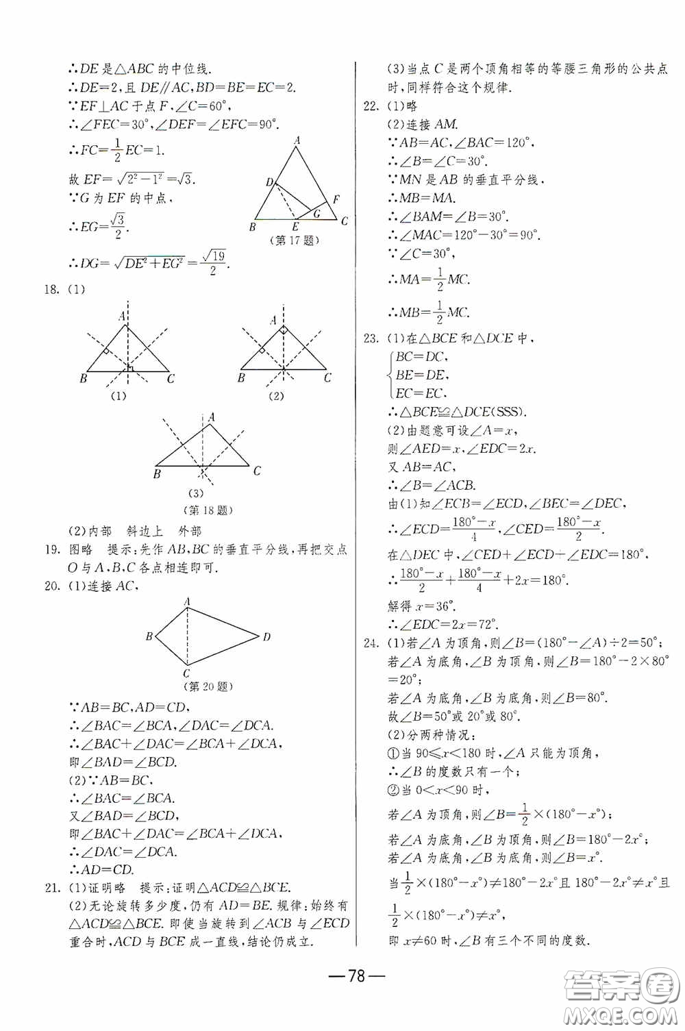 江蘇人民出版社2020期末闖關(guān)沖刺100分八年級數(shù)學(xué)下冊北師大版答案