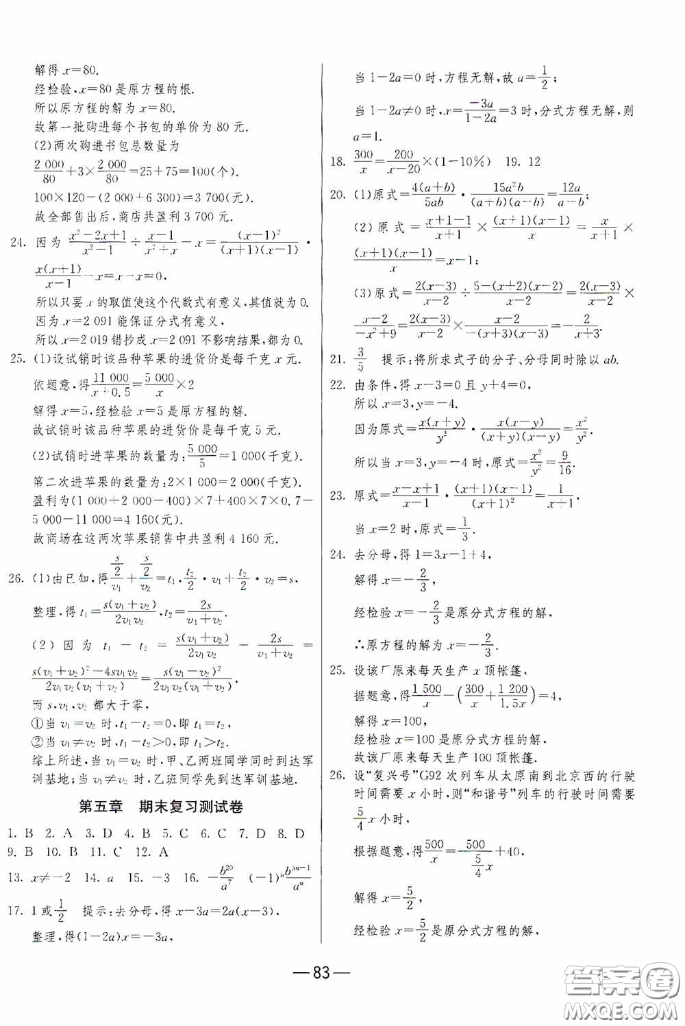 江蘇人民出版社2020期末闖關(guān)沖刺100分八年級數(shù)學(xué)下冊北師大版答案