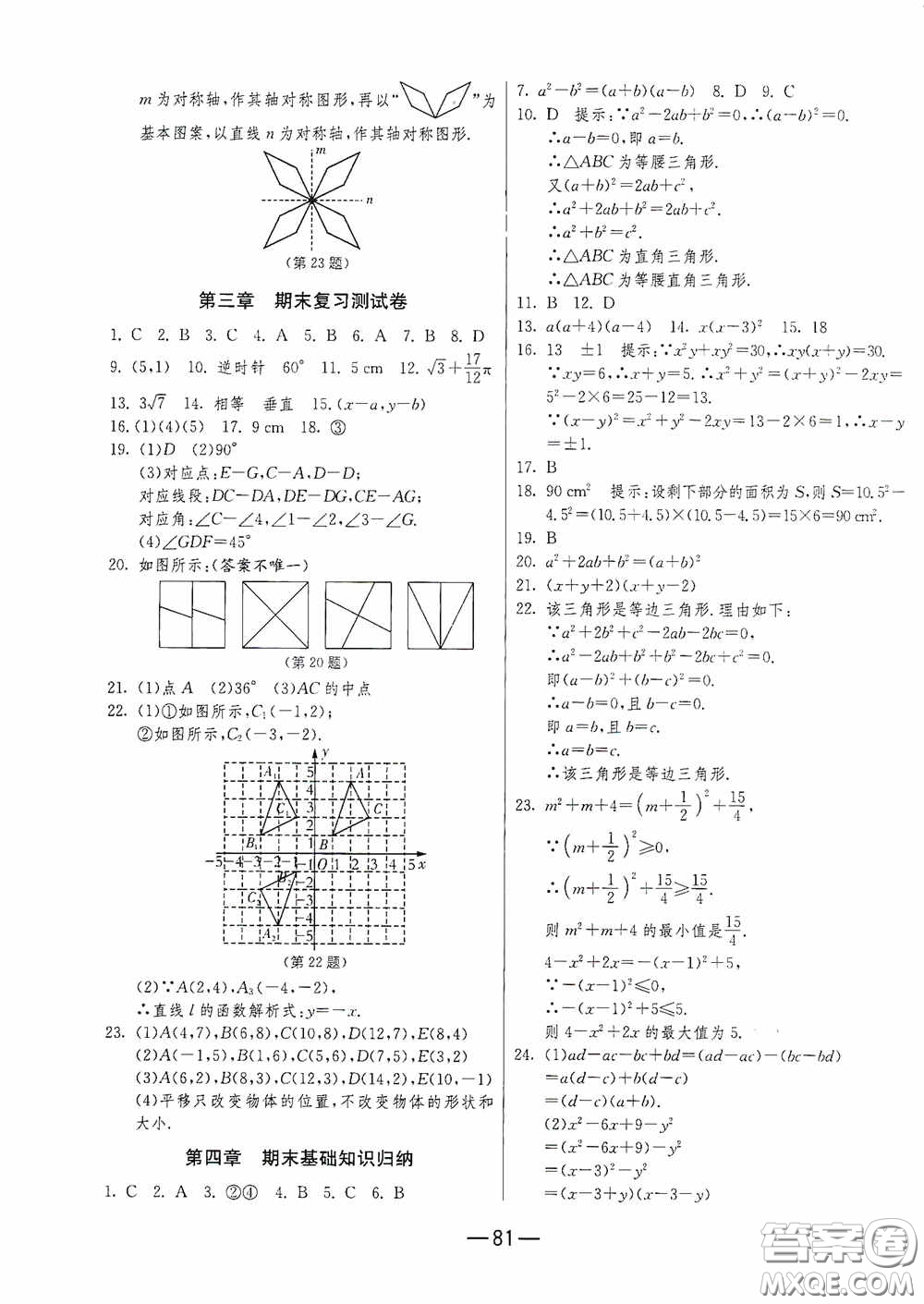 江蘇人民出版社2020期末闖關(guān)沖刺100分八年級數(shù)學(xué)下冊北師大版答案