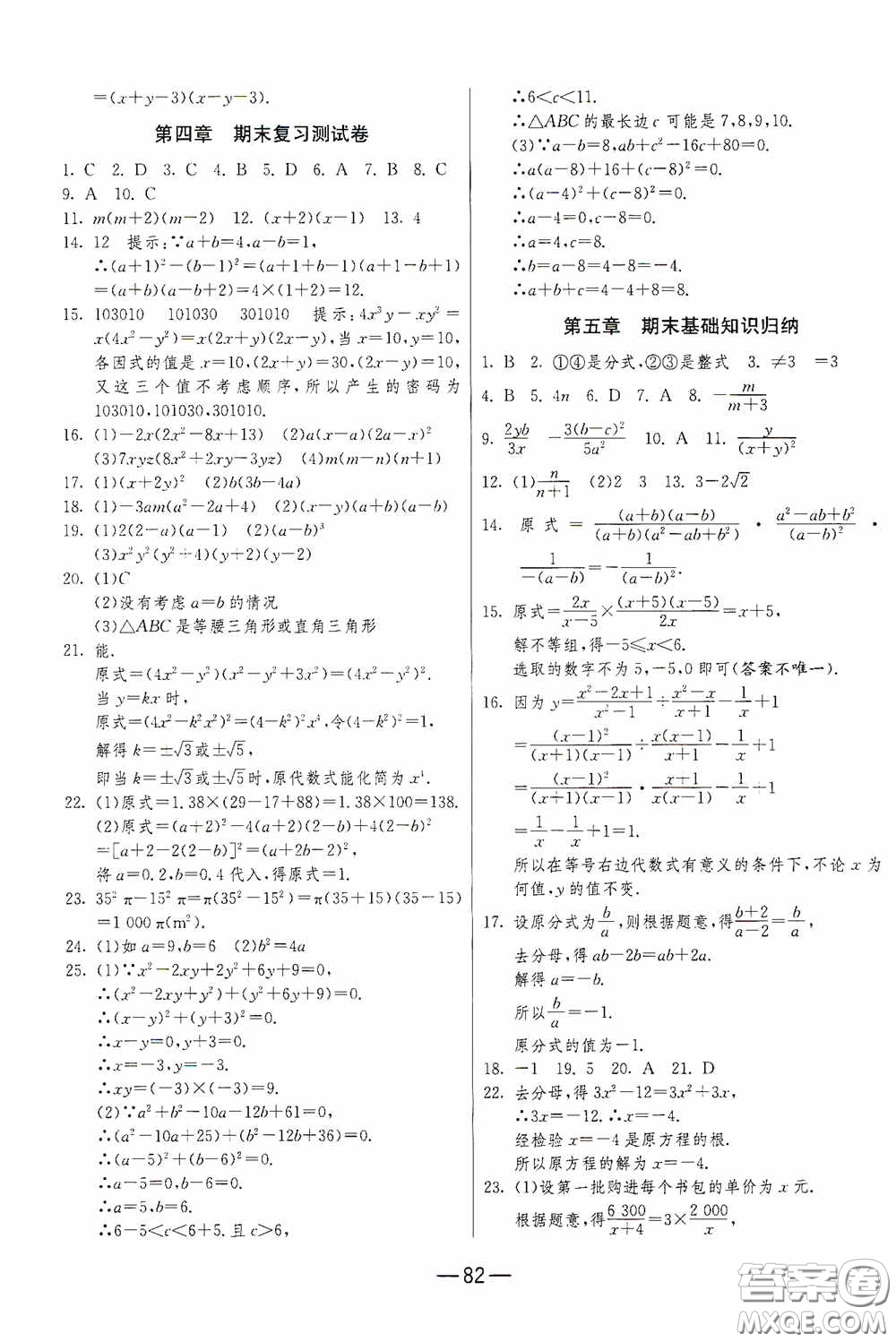 江蘇人民出版社2020期末闖關(guān)沖刺100分八年級數(shù)學(xué)下冊北師大版答案