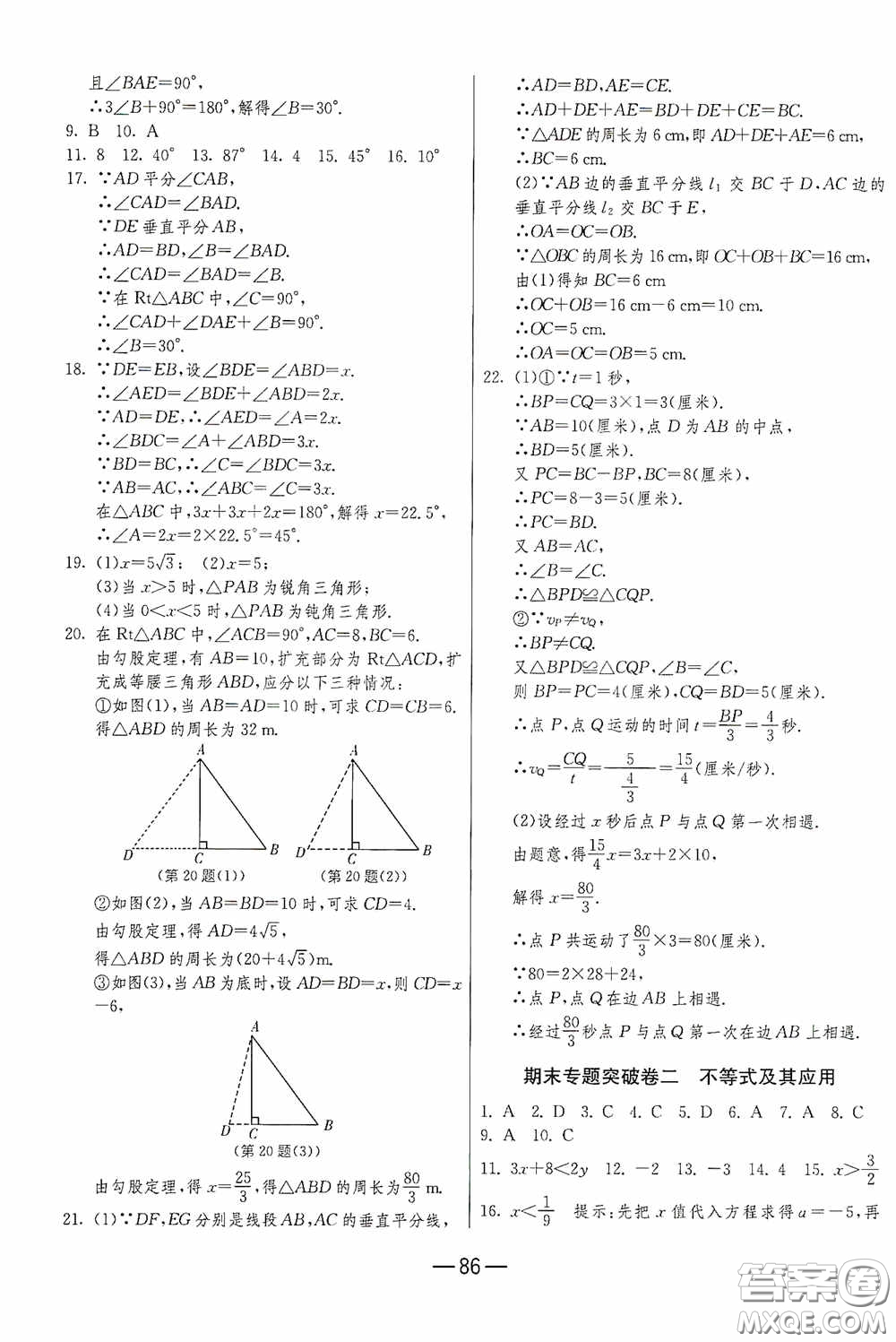 江蘇人民出版社2020期末闖關(guān)沖刺100分八年級數(shù)學(xué)下冊北師大版答案