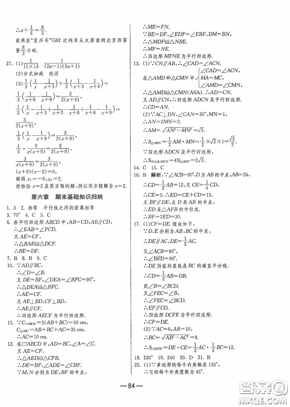 江蘇人民出版社2020期末闖關(guān)沖刺100分八年級數(shù)學(xué)下冊北師大版答案