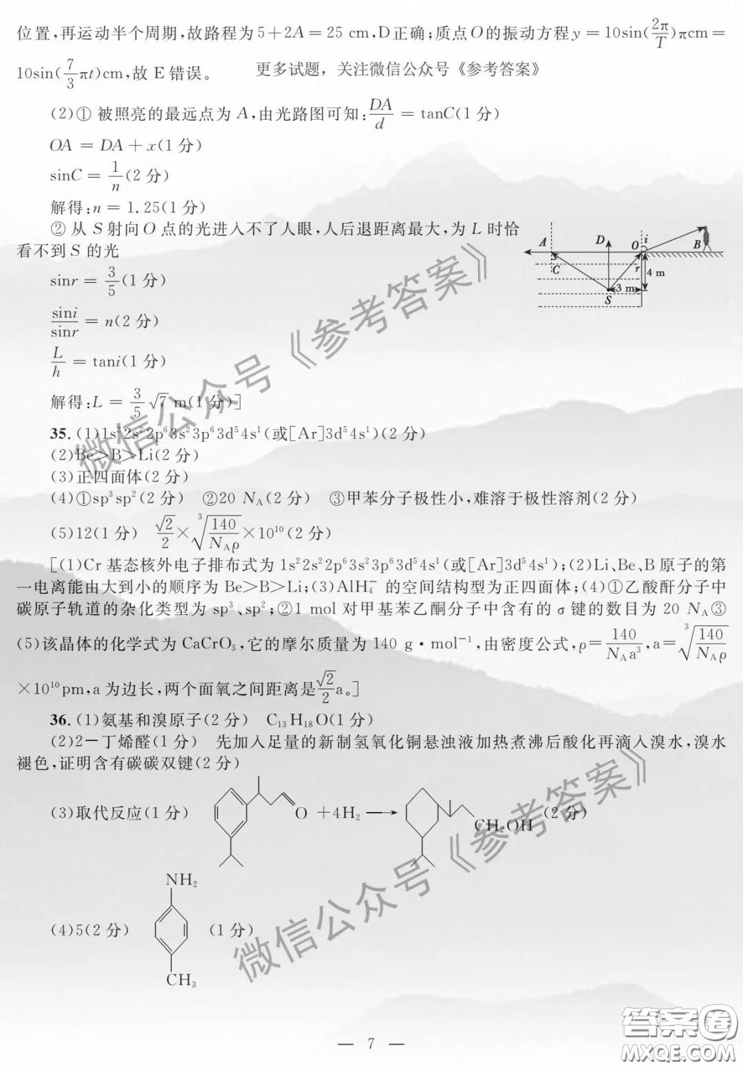 廣西2020年高三畢業(yè)班4月模擬試題理科綜合答案