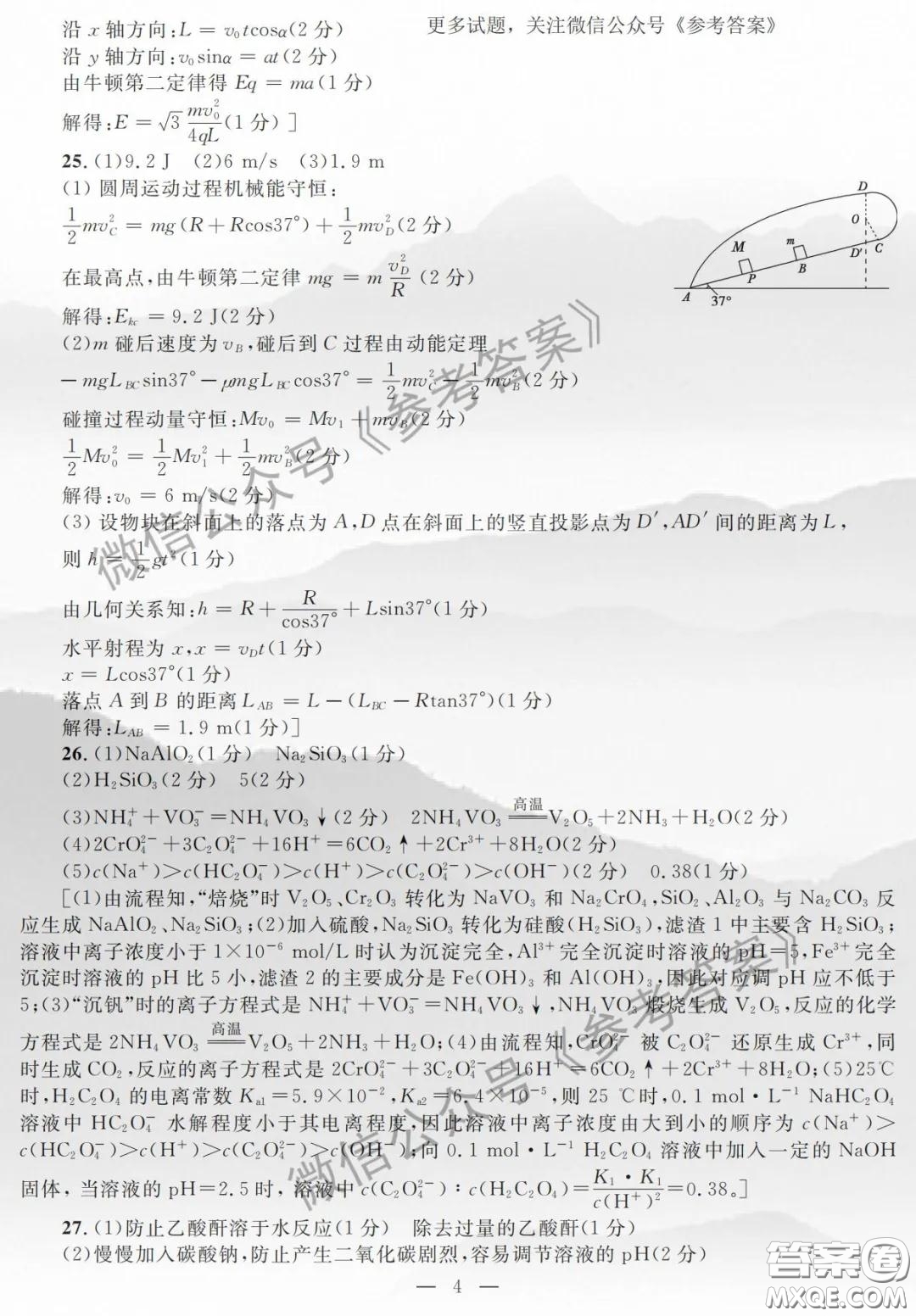 廣西2020年高三畢業(yè)班4月模擬試題理科綜合答案