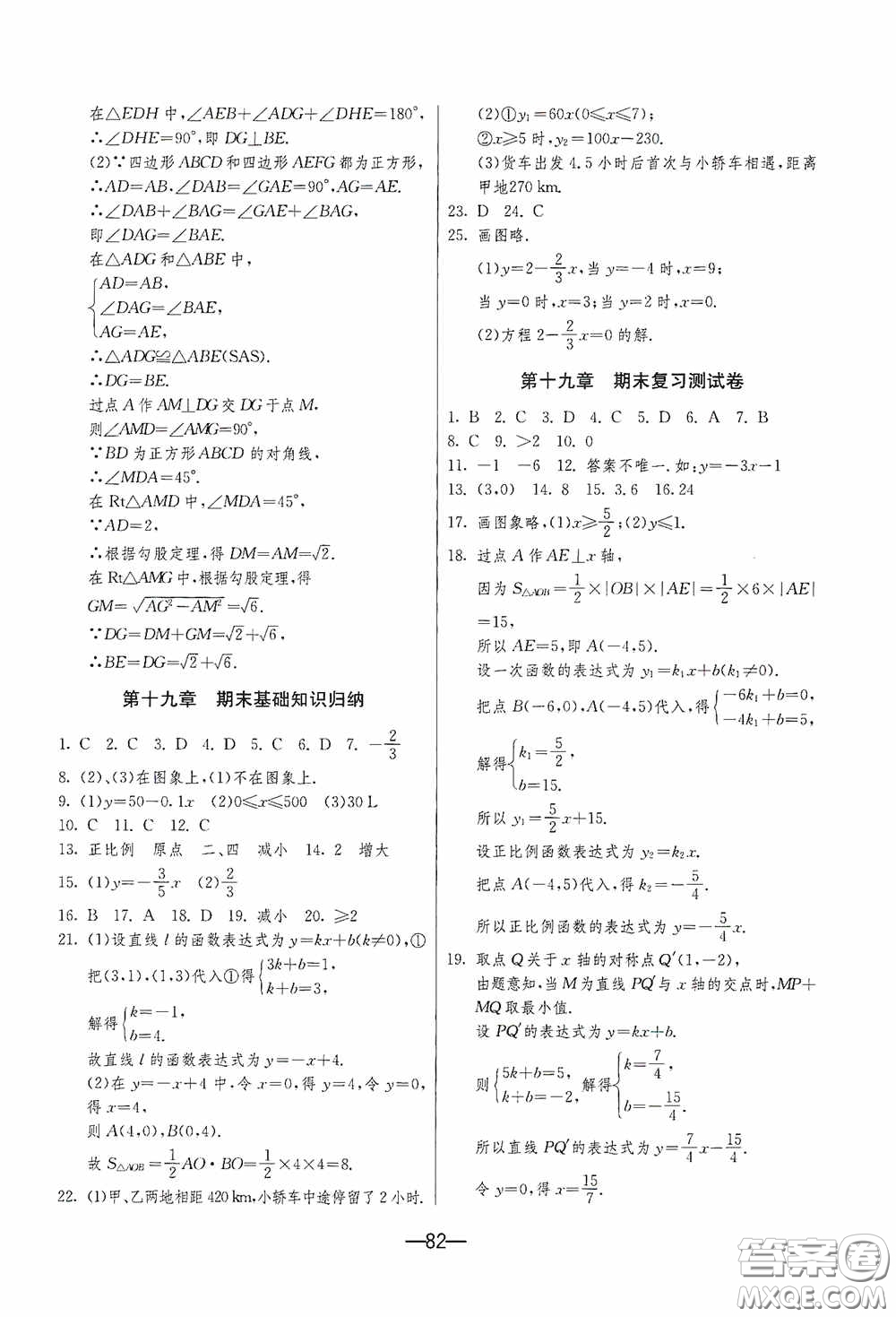 江蘇人民出版社2020期末闖關(guān)沖刺100分八年級(jí)數(shù)學(xué)下冊(cè)人民教育RMJY版答案