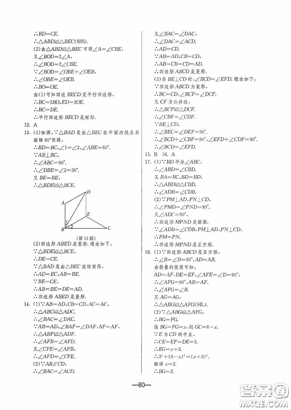 江蘇人民出版社2020期末闖關(guān)沖刺100分八年級(jí)數(shù)學(xué)下冊(cè)人民教育RMJY版答案