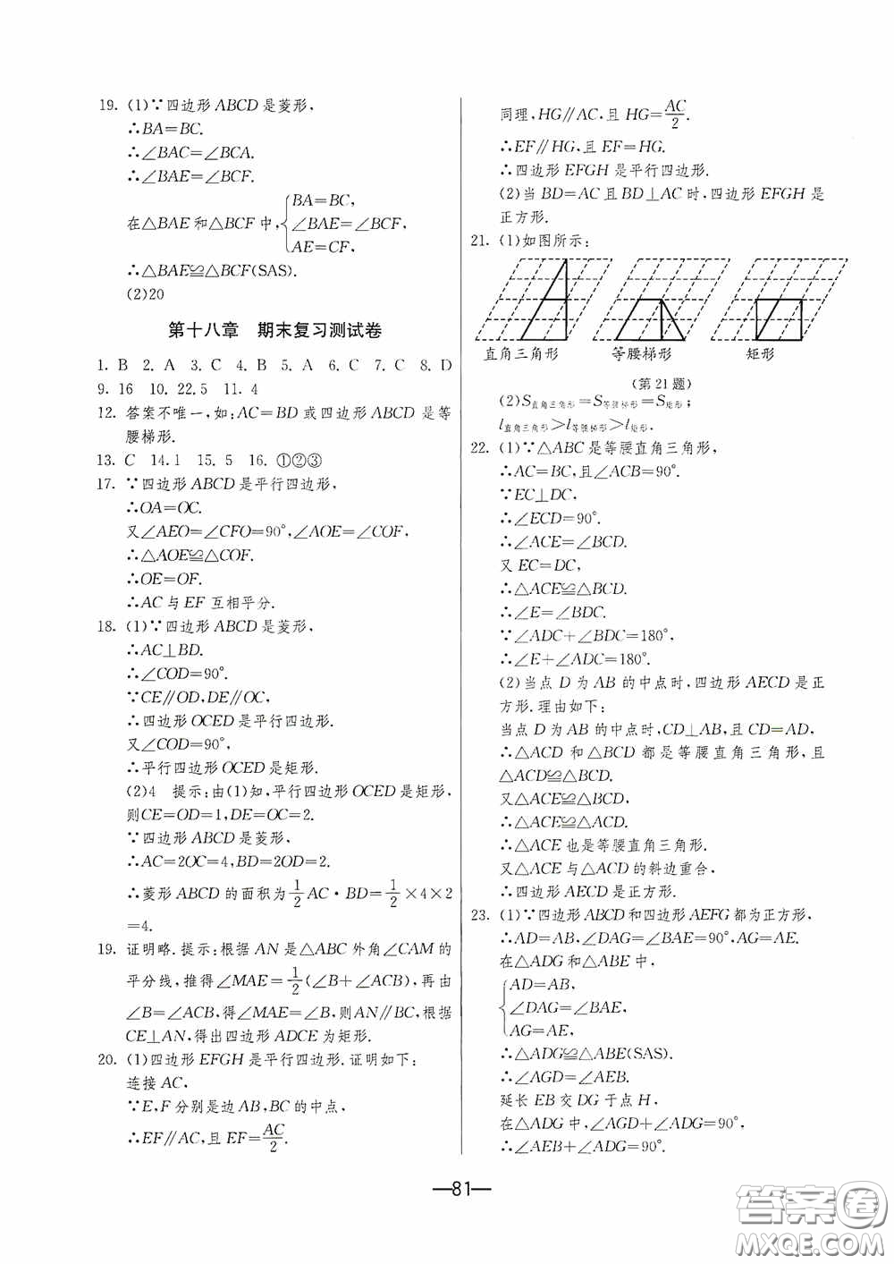 江蘇人民出版社2020期末闖關(guān)沖刺100分八年級(jí)數(shù)學(xué)下冊(cè)人民教育RMJY版答案