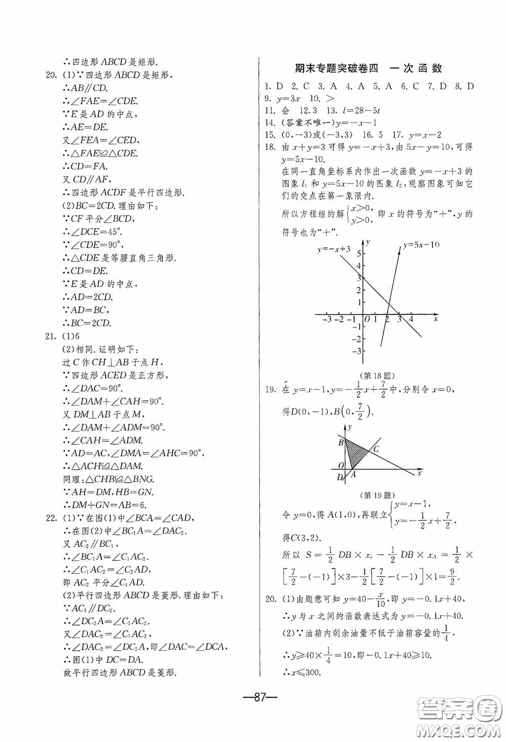 江蘇人民出版社2020期末闖關(guān)沖刺100分八年級(jí)數(shù)學(xué)下冊(cè)人民教育RMJY版答案