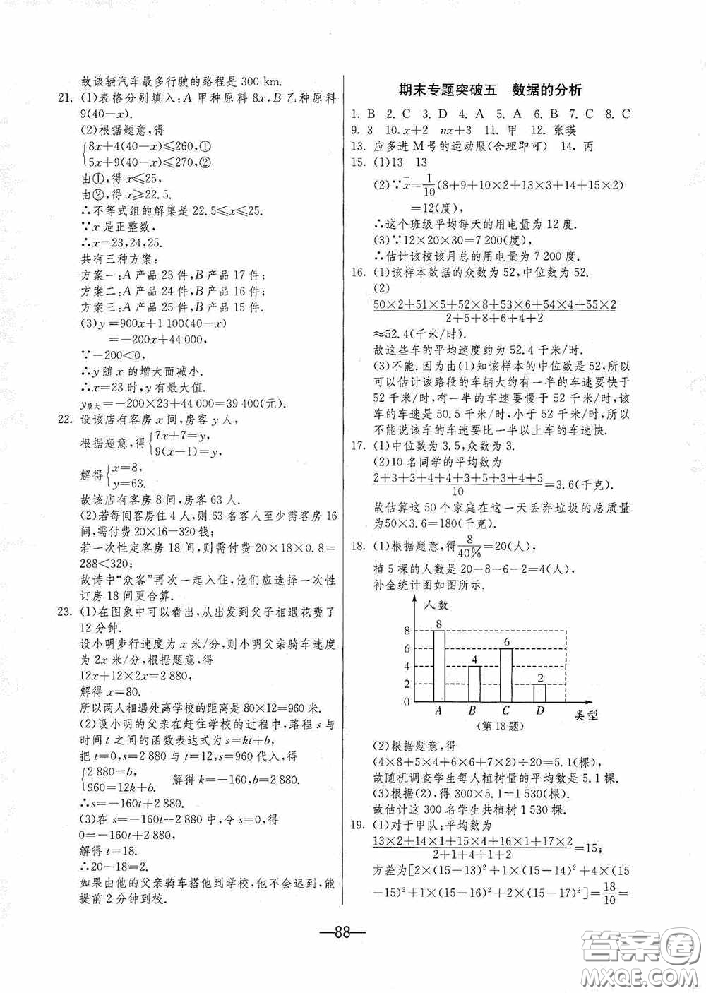 江蘇人民出版社2020期末闖關(guān)沖刺100分八年級(jí)數(shù)學(xué)下冊(cè)人民教育RMJY版答案