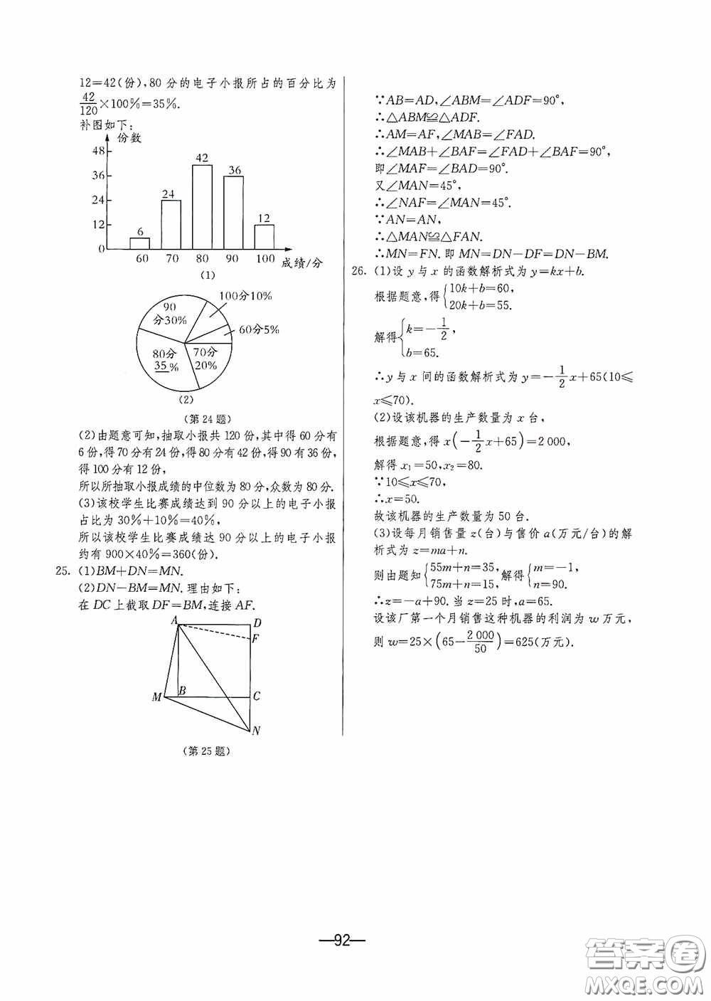 江蘇人民出版社2020期末闖關(guān)沖刺100分八年級(jí)數(shù)學(xué)下冊(cè)人民教育RMJY版答案