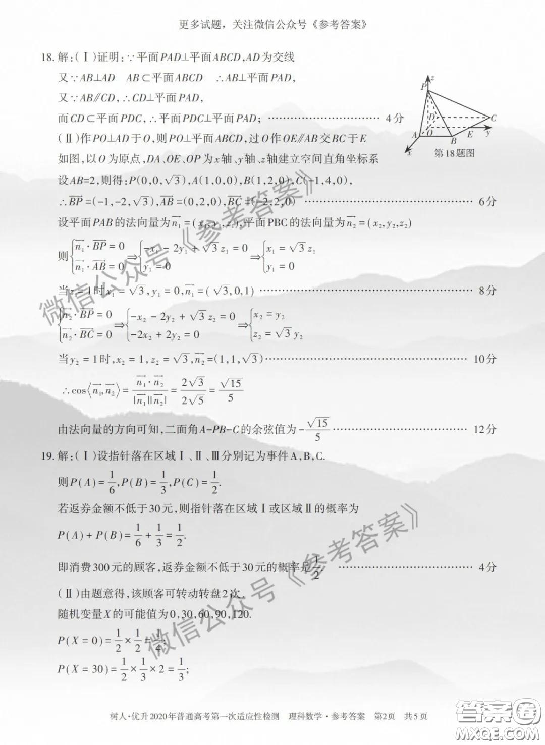 2020年新疆普通高考第一次適應性檢測理科數(shù)學答案