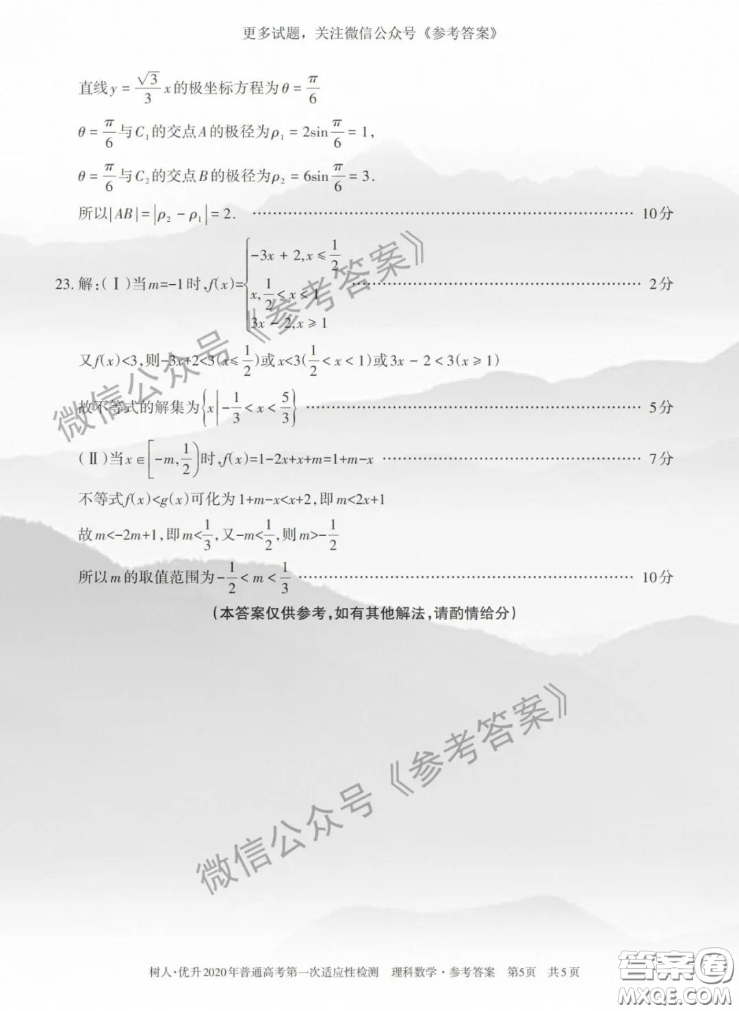 2020年新疆普通高考第一次適應性檢測理科數(shù)學答案