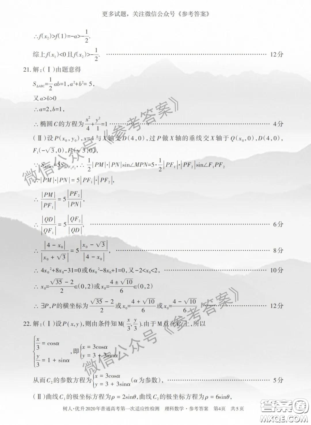 2020年新疆普通高考第一次適應性檢測理科數(shù)學答案